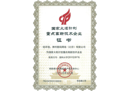 UG环球视讯荣膺“国家火炬计划重点高新技术企业”